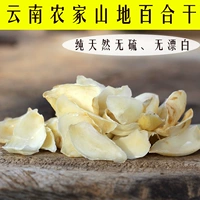 Юньнань -фермерские фермеры, производимые серой без серы, лилия 500 г сладкой лилией, Lily Lyly Dry Product