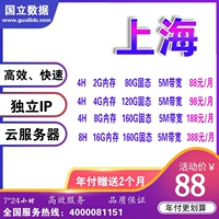 VPS | Cloud Sooe | Shanghai Cloud Most Host | Shanghai Telecom VPS | HK Cloud Большинство хозяина домашнего VPS | VPS Независимый IP