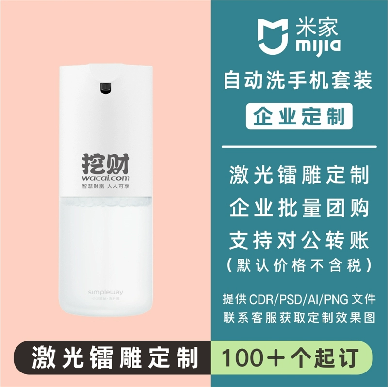 Xiaomi Mijia Điện thoại di động tự động Giặt bọt điện Máy khử trùng tay kháng khuẩn Máy phân phối xà phòng Chữ khắc Logo in tùy chỉnh hộp đựng dầu gội sữa tắm gắn tường 