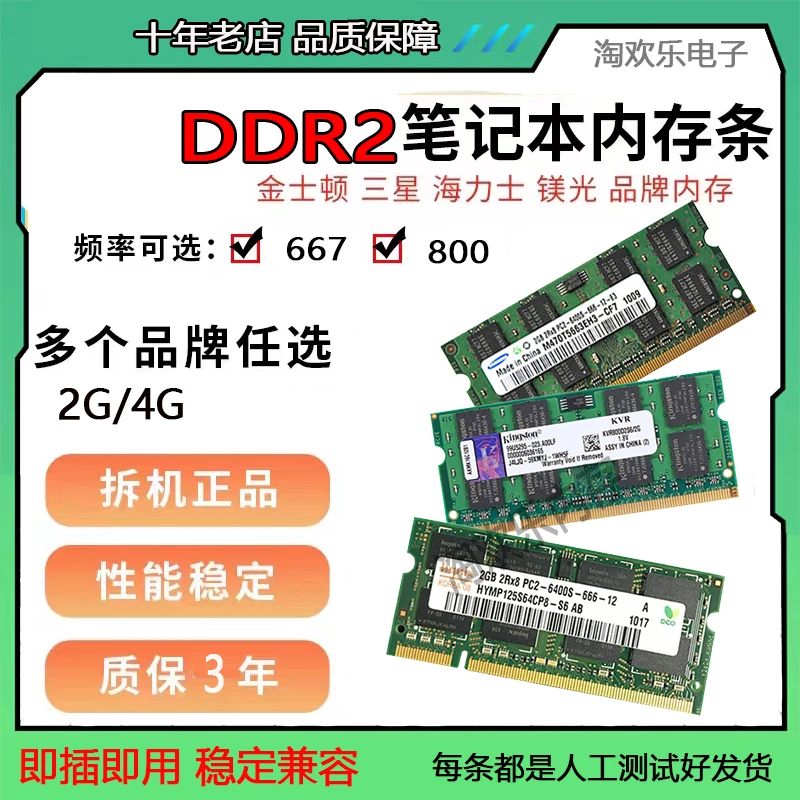 Разборка Kingston DDR2 2Г 667 800 вторая генерация памяти для ноутбука PC-6400 Hynix