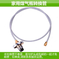 Домохозяйственная трубка конверсионного цилиндра