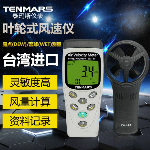TM-411/412/413/414 Скорость ветра Скорость ветра/объем воздуха/температура и влажность/атмосферный датчик давления