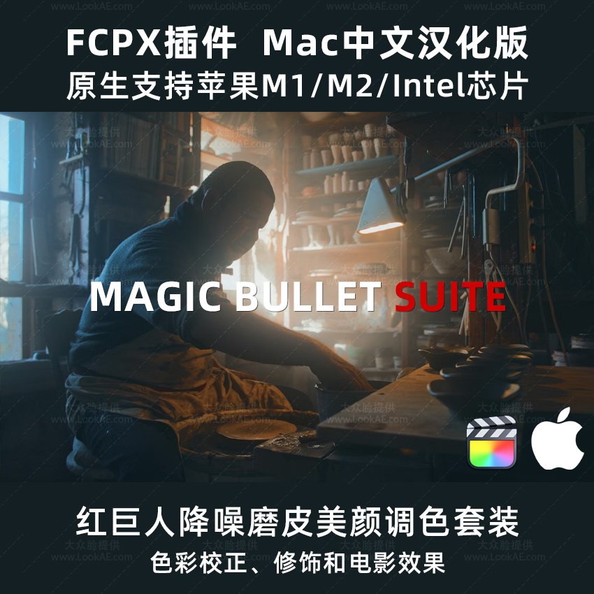 Mac中文汉化插件-红巨人降噪磨皮美颜调色FCPX插件 MBS 2023.2.1  支持M1 M2  Magic Bullet (Colorista/Cosmo II/Film/Looks/Mojo II/Denoiser III/Renoiser)-天天素材网