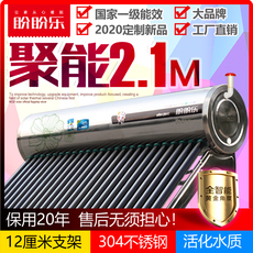 Водонагреватель на солнечных батареях 盼盼乐太阳能热水器一体式全自动家用智能新型不锈钢2.1m加长集热