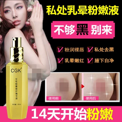 私处美白去黑色素淡化乳头腋下大腿内侧私密处护理嫩红素乳晕粉嫩-淘宝网