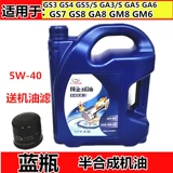 Подходит для Trumpchi GA3GS4GA5GS5GA6GS8GS8GS3GA8GS8 Полусинтетическое моторное масло SN Class 5W-40