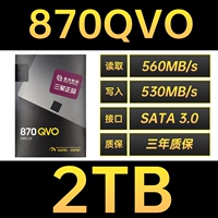 870 QVO 2TB