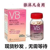 Пятно за считанные секунды, Япония № 1 и три VBS B2B6VC Витамин B, 250 таблеток, Zhang Mifan рекомендуется