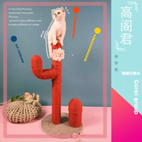 Gaoge Jun Cat Cating Cat West Cat Tree Интегрированное освещение коралловый кот живот Maispot захватывает игрушку для кошек Catal