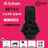 Alctron/Ekchuang Beta3 Большой вокальные фильмы профессиональная запись мощности Microbei Computer Live K Song Microphone