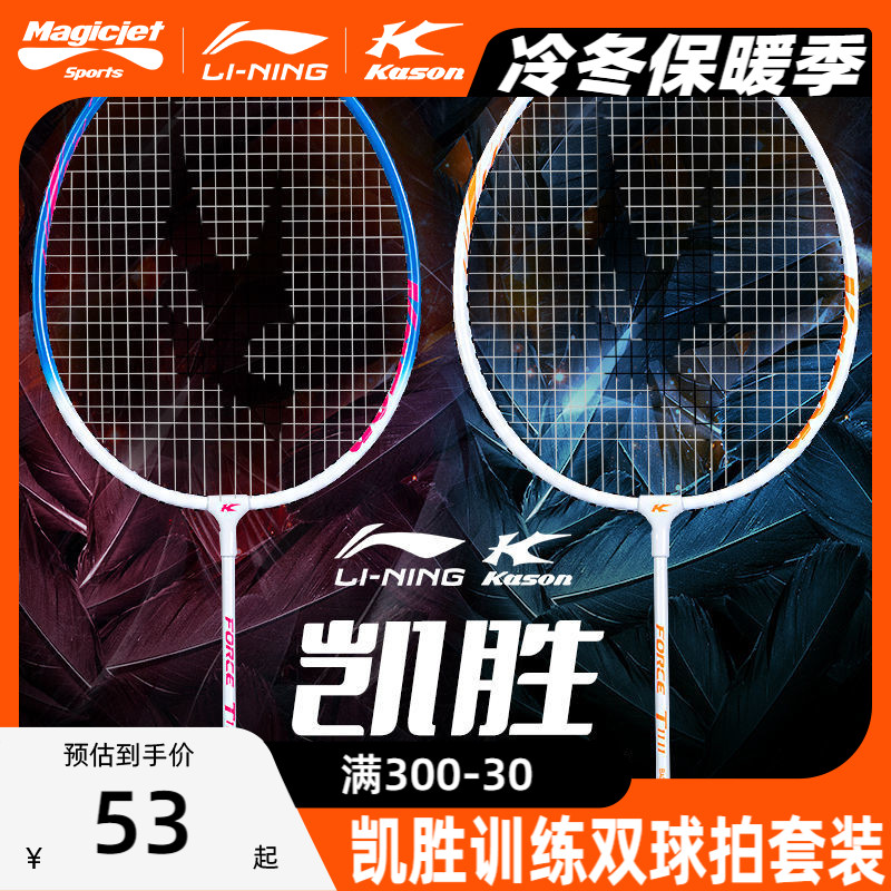 李宁旗下凯胜羽毛球拍业余运动学生成人单双拍耐打高弹力套装球拍-淘宝网