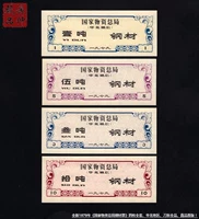 Новые билеты на сталь 1979 года для государственной администрирования материалов », четыре завершения, регион Северного Китая, Национальный стальный билет