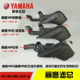 Yamaha Ling Eagle 100 Yuying Lingli Eagle 100/125 Оригинальный элемент воздушного фильтра прозрачный фильтр общий сыновный фильтр Общая подлинные аксессуары