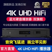 Trình phát đĩa cứng 4K HDR dac lossless nhạc hifi iso UHD Blu-ray HD player 3D