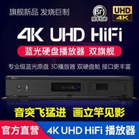 Trình phát đĩa cứng 4K HDR dac lossless nhạc hifi iso UHD Blu-ray HD player 3D wifi xuyên tường