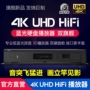 Trình phát đĩa cứng 4K HDR dac lossless nhạc hifi iso UHD Blu-ray HD player 3D wifi xuyên tường