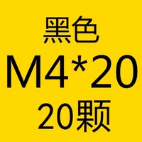 Ярко -желтый M4*20 [20 штук]