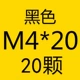 Ярко -желтый M4*20 [20 штук]