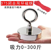 Закройте кольцо подвески D75 мм (магнитная сила 0-360 Catties)