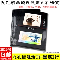 PCCB Mingtai Jiu Kong General Living Page Standard Black Body Black Body Black Body Two -Sware Small Version Zhang Xiaotong Collection книга Внутренняя страница