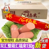 Shuanghui Fufu Ham Causare 130g*18 Крахмал Соблюса Наслаждайтесь всей коробкой, чтобы купить больше провинций Бесплатная доставка
