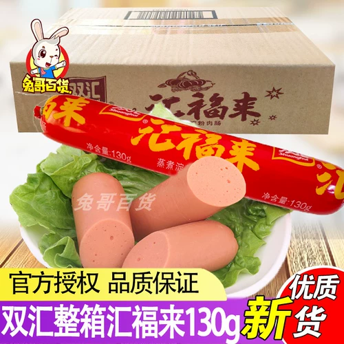Shuanghui Fufu Ham Causare 130g*18 Крахмал Соблюса Наслаждайтесь всей коробкой, чтобы купить больше провинций Бесплатная доставка