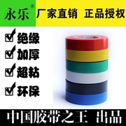 Băng keo điện vĩnh cửu băng keo điện cách điện PVC cách điện khối lượng lớn băng keo điện màu