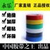 Băng keo điện vĩnh cửu băng keo điện cách điện PVC cách điện khối lượng lớn băng keo điện màu Băng keo