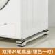 Chân đế máy giặt chân đế có thể tháo rời đồ nội thất pad đa năng ròng rọc tủ lạnh đa năng cố định kệ chống sốc