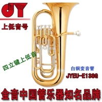 Nhạc vàng Phím bốn phím Euphonium Nhạc cụ lớn JYEU-E138G Ống đồng trắng - Nhạc cụ phương Tây đàn phong cầm