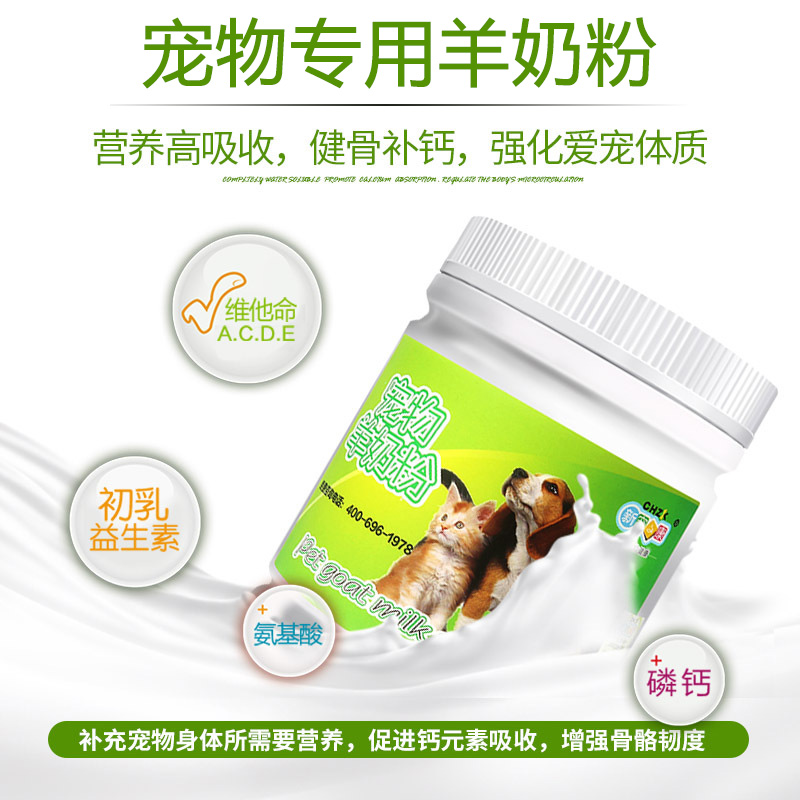狗羊奶粉