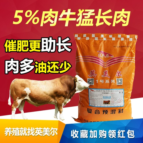 Британская и американская говядина с говядиной полной кормки Siemens Специальная премикс Адаптативные Аддитивные Производители Прямые продажи экспресс