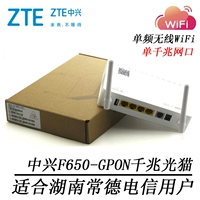 ZTE F650-3.0 Одиночный Gigabit Changde Gpon