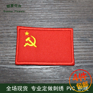 Cựu Liên Xô cờ dán vải, thêu nhãn dán, chương Velcro thêu chương epaulettes có thể được tùy chỉnh miếng dán quần áo hình hoa