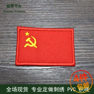 Cựu Liên Xô cờ dán vải, thêu nhãn dán, chương Velcro thêu chương epaulettes có thể được tùy chỉnh