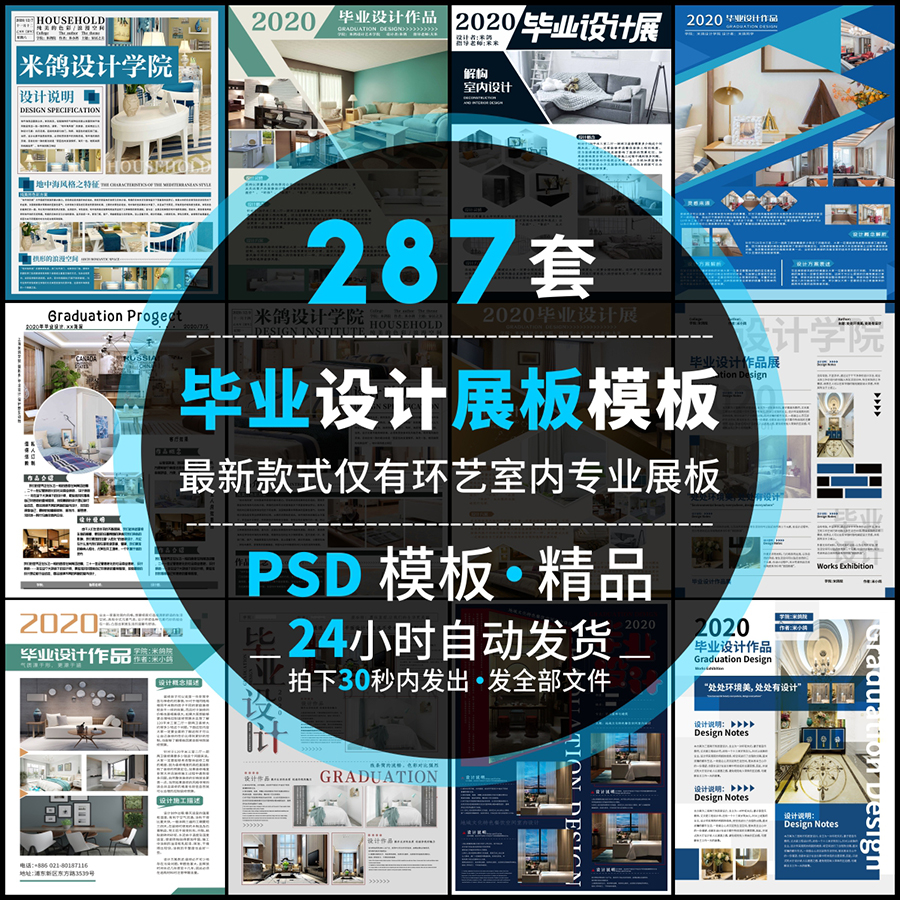 環藝室內大學畢業生設計作品展示海報展板psd排版素材模板模版ps