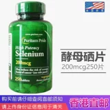 US Puritan Selenium Таблетки селен селен селен дрожжи Selenium selenium element таблетки 200 мкг250 таблетки
