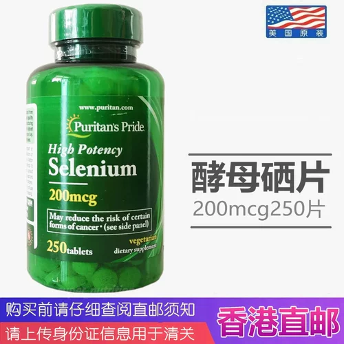 US Puritan Selenium Таблетки селен селен селен дрожжи Selenium selenium element таблетки 200 мкг250 таблетки