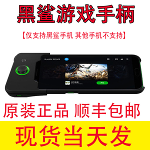 [Spot được phát hành vào cùng một ngày] Xiaomi kê đen cá mập trò chơi điều khiển ăn gà trò chơi điều khiển vua vinh quang tay cầm dualshock 4