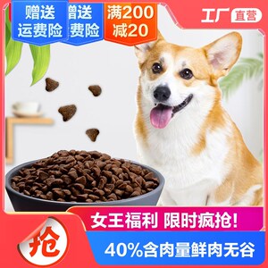 狗粮通用型5斤装泰迪金毛比熊柯基博美雪纳瑞中小型幼犬成犬粮