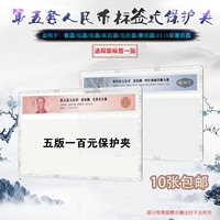 Mingtai PCCB Five Edition 100 Yuan Tag Rated Banknotes Hard Glue Set защищает прозрачный жесткий клип пять наборов оболочек RMB