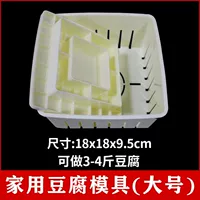 DIY Home Home Tofu Box Tofu плесень сама по себе делает дома, чтобы сделать инструменты тофу тофу полным набором больших наборов