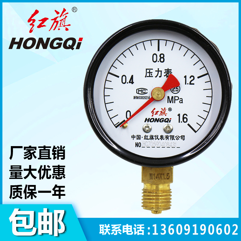 Y60 lò xo thông thường ống đo áp suất chân không đo áp suất nước áp suất không khí áp suất dầu thủy lực đo 0-1.6MPA lá cờ đỏ mét