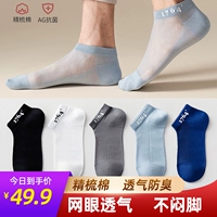 Мужские дезодорированные дышащие летние тонкие носки, впитывают пот и запах