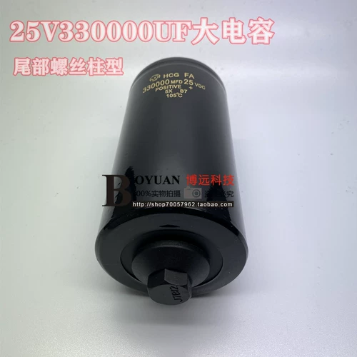 Новый импортный черный алмазный винт Электролитическая емкость 25V330000BF Хвостовой винт Стабилизация стабилизации.