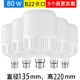 80W Super Bright (5 специальная установка) B22 Mount