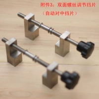 [螺丝调节双面挡片]