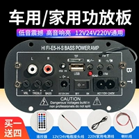 12V24V220V Одиночная пластина Bluetooth Gongpan с исходным звуком звука звук звук -сабвуферов -сабвуфера с сабвуфером