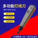 [首工SK-8314多功能打线刀110打线钳卡线刀卡线器 模块工具SK-8110]