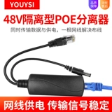 [国标POE分离器48V转12V隔离型poe分离线监控网络AP供电模块一线通]